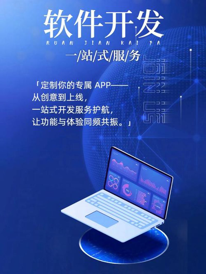 软件定制开发：打造属于您的个性化产品